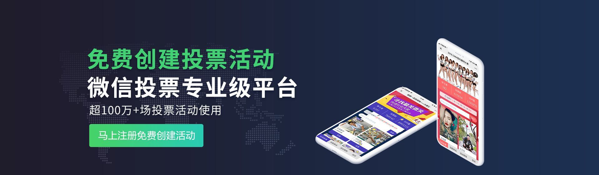 微信投票软件