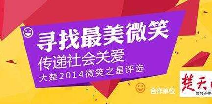 微微一笑很倾城——大使征集火热进行中！_投票网站_创建微信投票