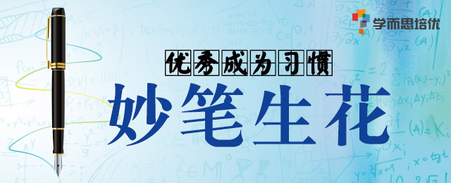 学而思笔记大赛