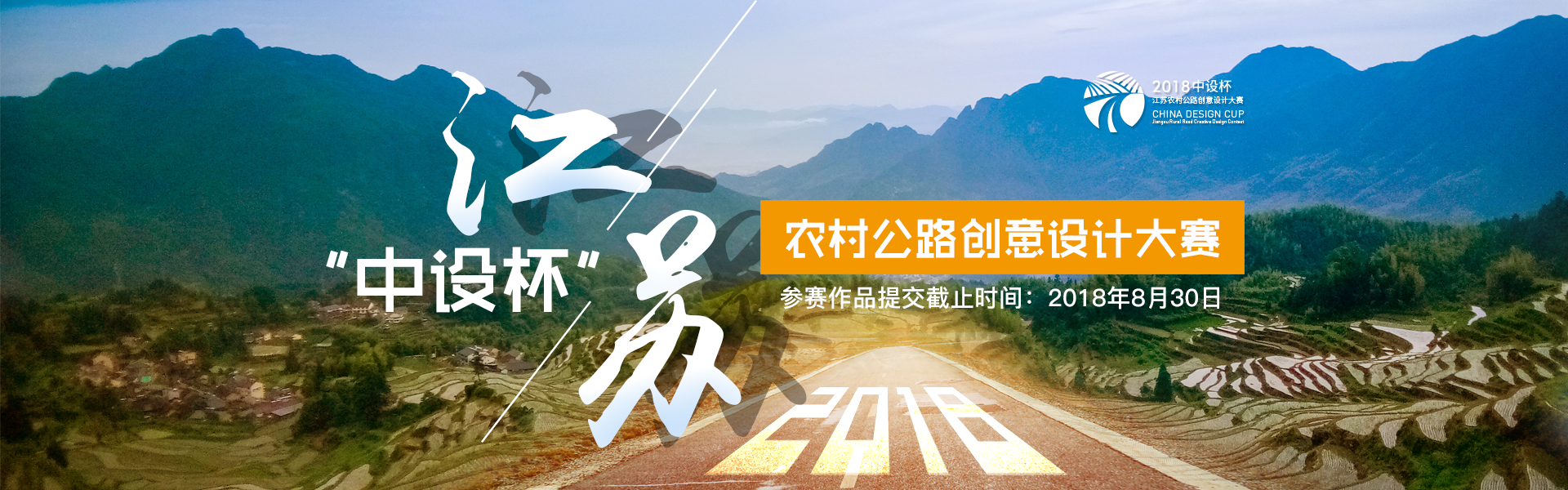 2018“中设杯”江苏农村公路创意设计大赛复赛网上投票_投票活动_创建微信投票