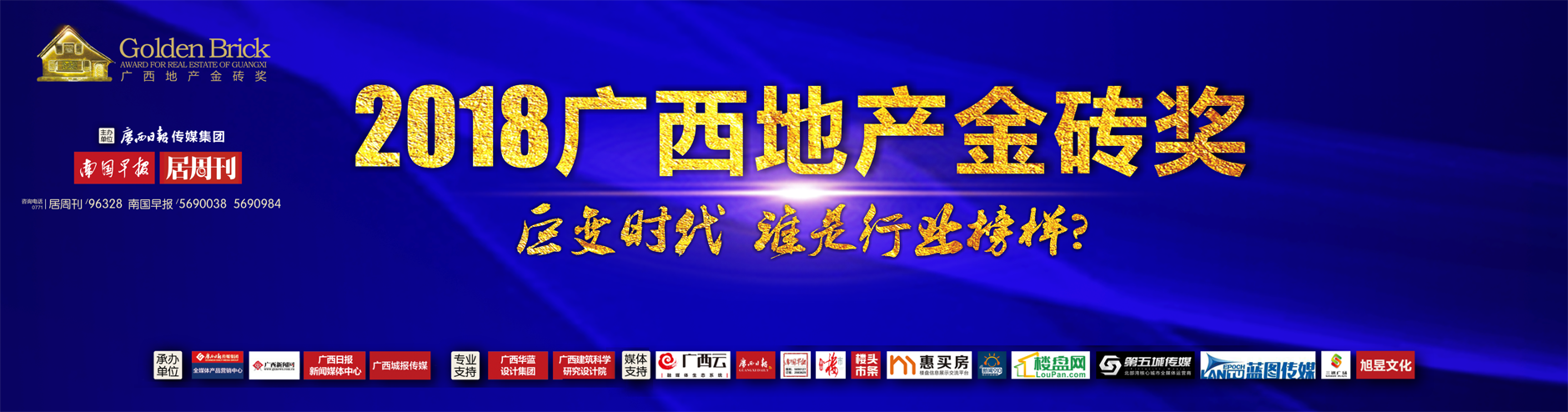 2018年广西地产金砖奖_网络投票_51微投票