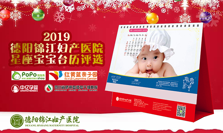 2019锦江宝宝星座台历活动_评选投票_e8投票平台