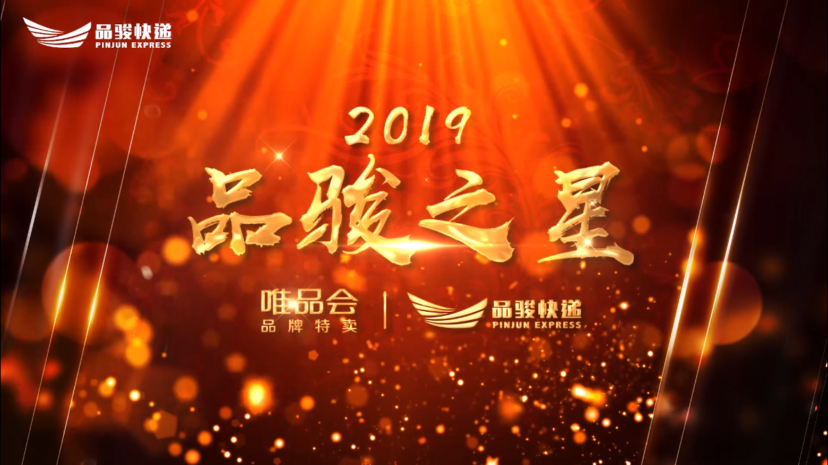 “品骏之星”——四月劳动模范标杆线上投票_投票小程序_微信投票平台 免费