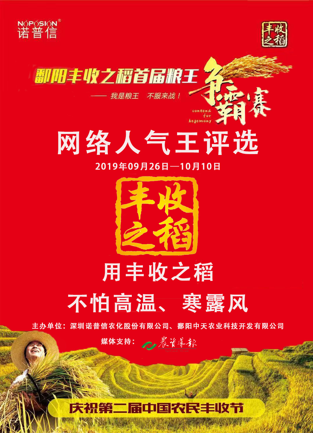 鄱阳丰收之稻第一届粮王争霸赛_投票链接_微信投票系统