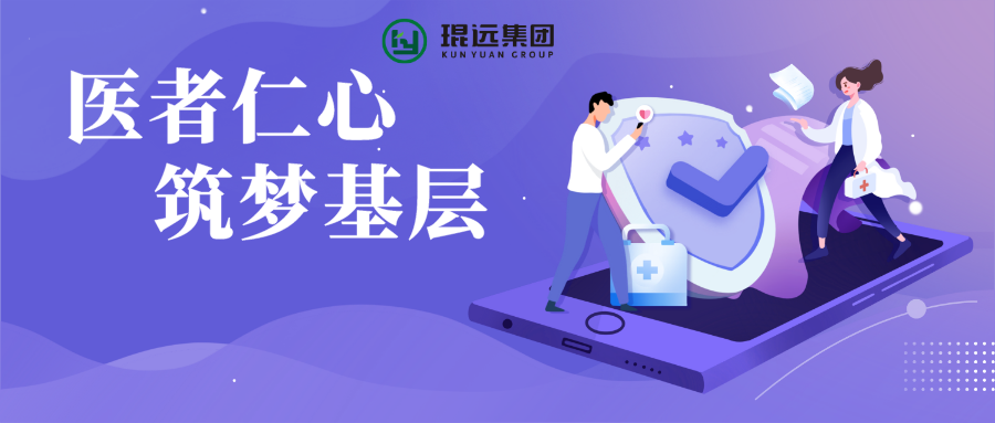 医者仁心  助力基层—“优秀基层医生”评选_投票平台_微信投票软件