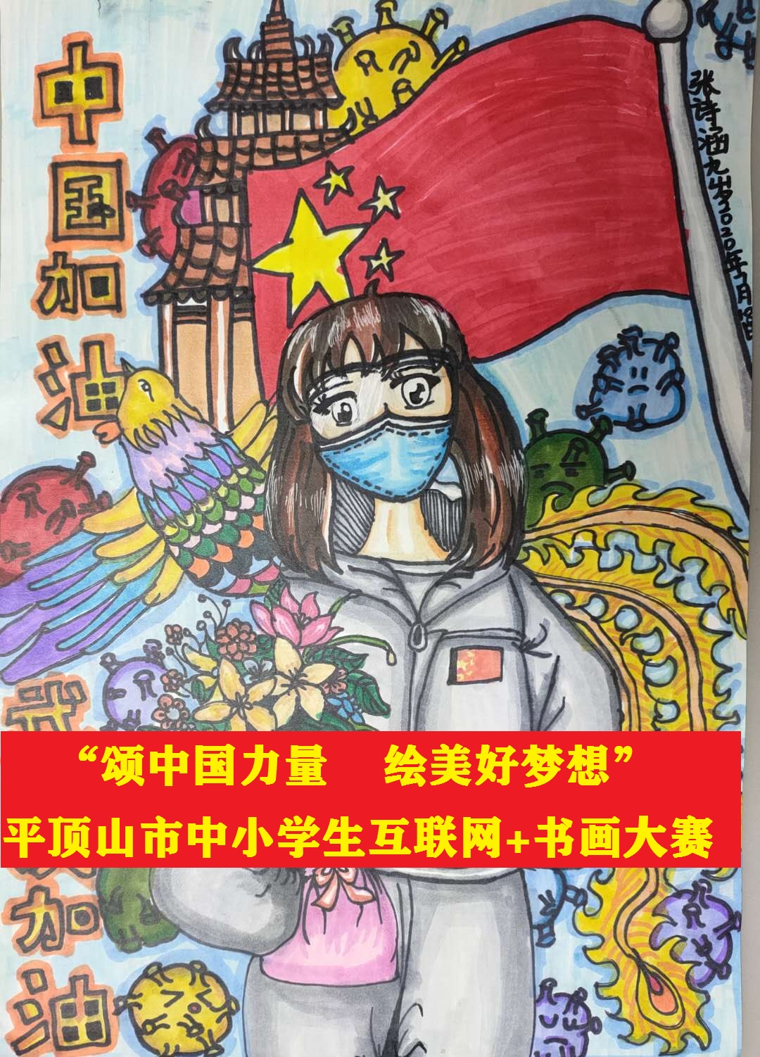 “颂中国力量 绘美好梦想”平顶山市中小学生互联网+书画大赛_公众号投票_h5投票制作