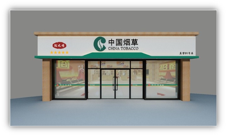 定西市烟草公司“陇之情便利”最美终端 网络评选活动_投票链接_微信投票小程序怎么制作
